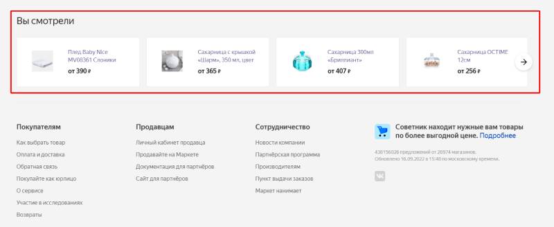 Подборка просмотренных товаров в Яндекс.Маркете