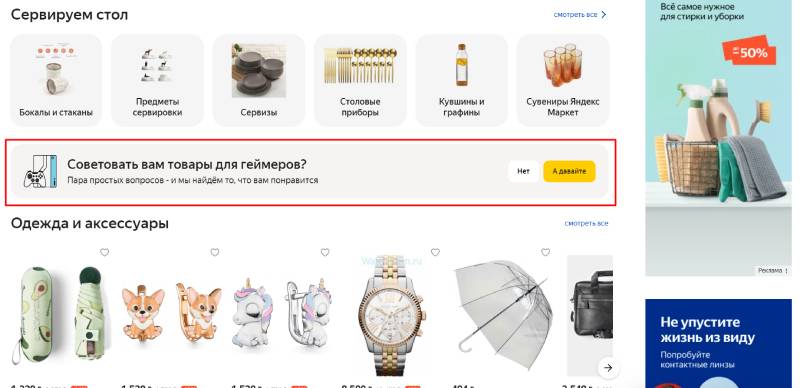 Пример опроса на главной Яндекс.Маркета