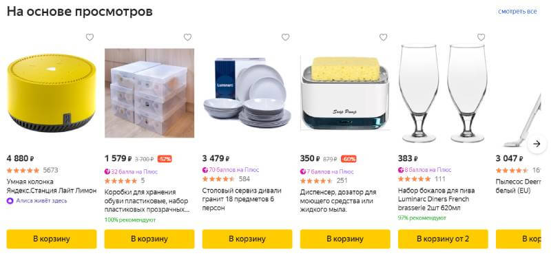 Подборка на основе просмотров клиента от Яндекс.Маркета