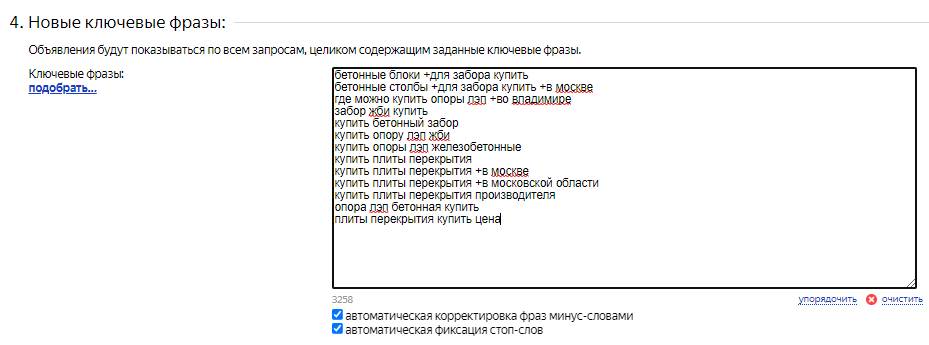 Ключевые фразы в Прогнозаторе Яндекс Директ