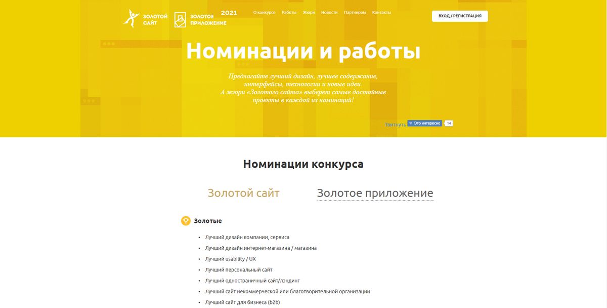 «Золотой сайт» и «Золотое приложение» 2021.