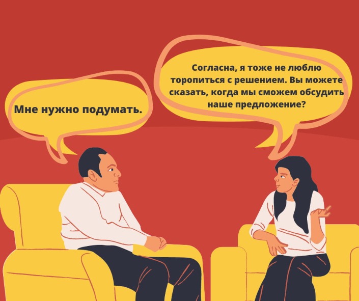 техника обработки возражения через установку даты