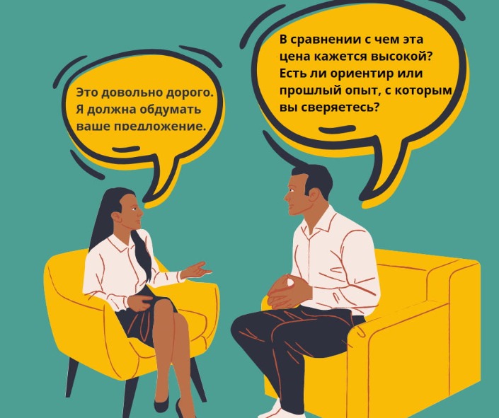 техника обработки возражения с увеличением ценности