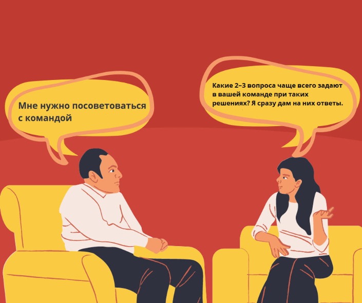 техника обработки возражения про советчиков
