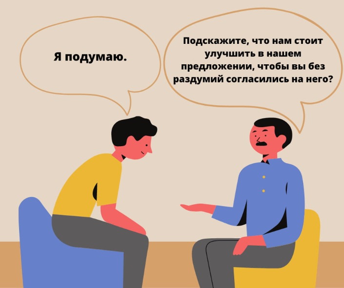 техника обработки возражения через помощь от клиента