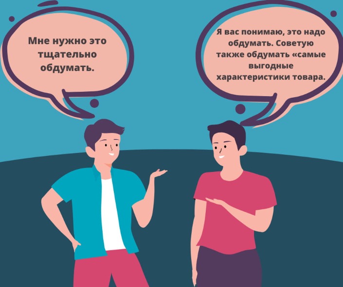 техника обработки возражения через перефразирование