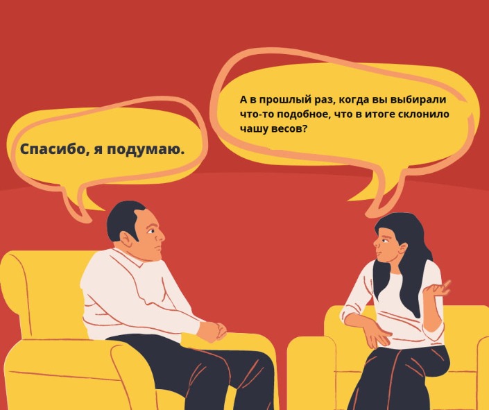 техника обработки возражения через пример из прошлого