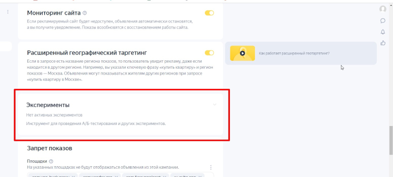 привязка эксперимента к кампании в Яндекс Директ
