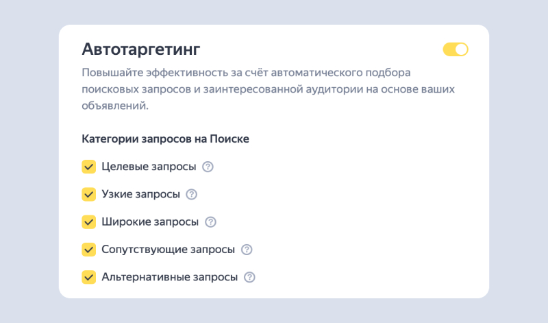 категории автотаргетинга в Яндекс Директ