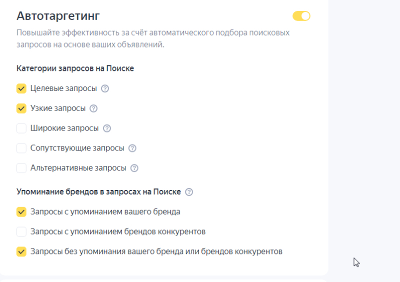 настройка автотаргетинга в Яндекс Директ