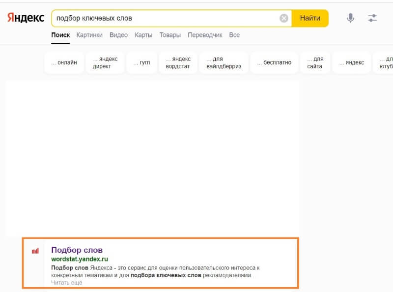 Чем директологу заменить Яндекс. Wordstat: 3 альтернативных способа сбора ключевых слов