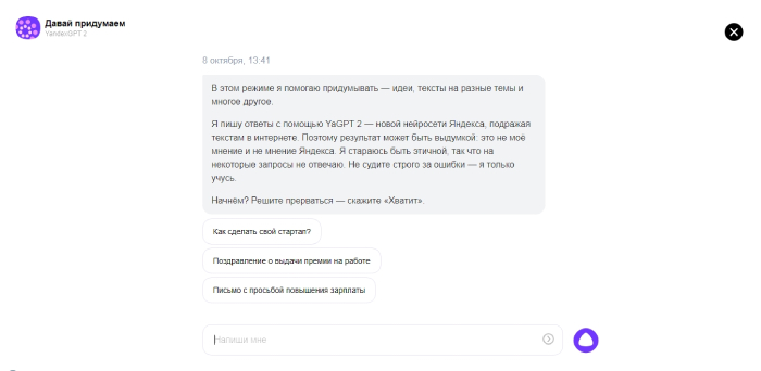 Как работает YaGPT – нейросеть Яндекса