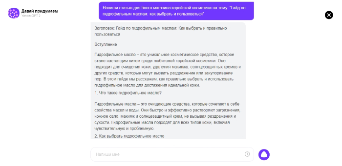 Как пользоваться YaGPT – нейросетью Яндекса