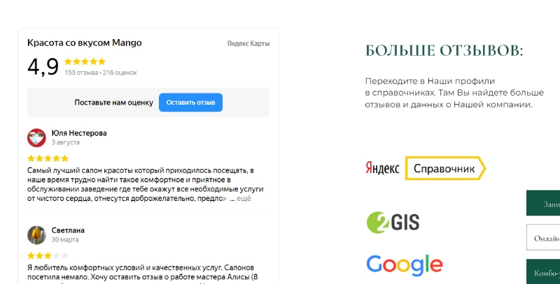 Отзывы с Яндекс карт