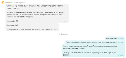 Как создать текст для чат-бота: пример помощника Яндекс.Музыки