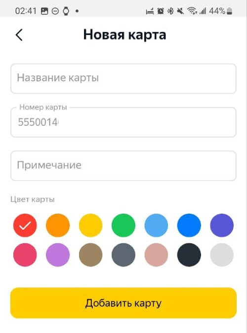 добавление клубной карты в сервис Яндекса