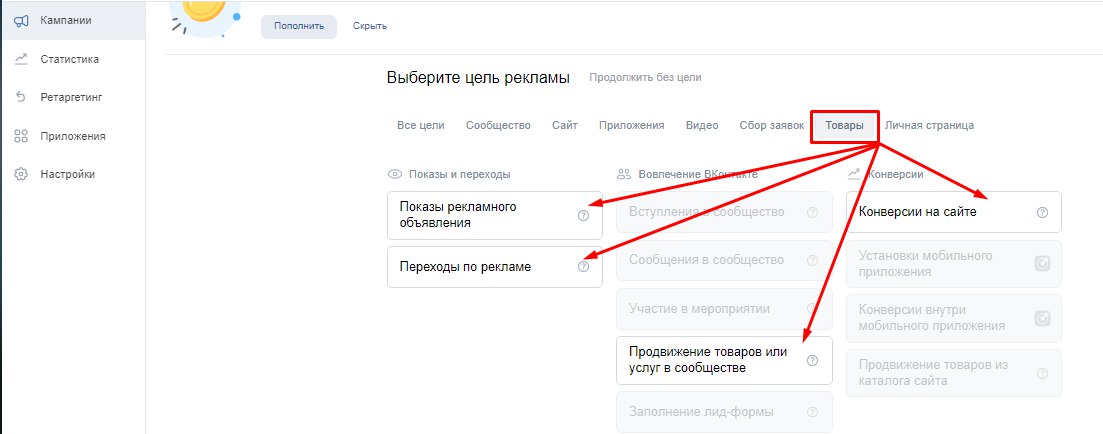 выбор цели ВКонтакте