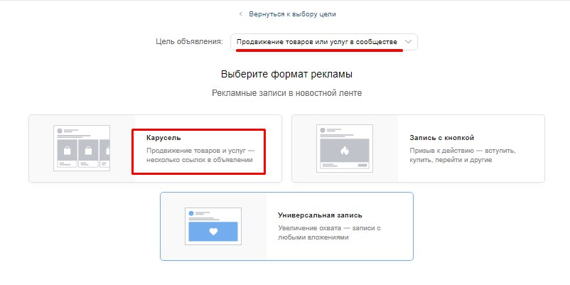 выбор карусели ВКонтакте
