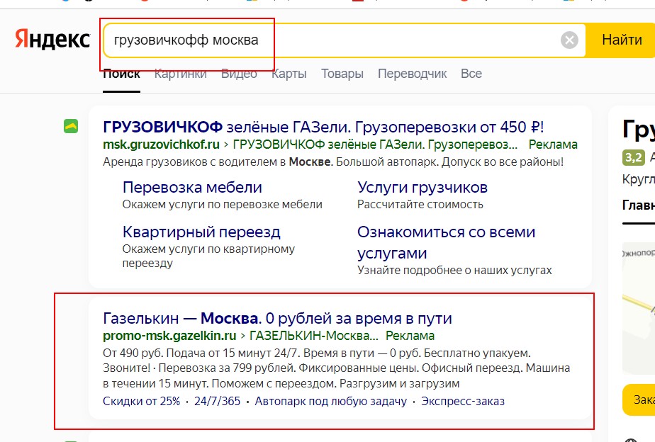 пример рекламы по конкурентам в Яндекс №2