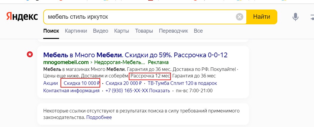 удачный пример рекламы по конкурентам в Яндекс