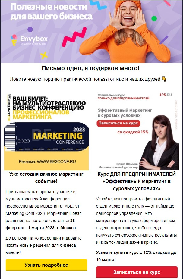 рассылка у партнеров