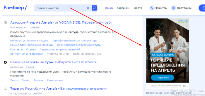баннер на поиске Яндекса