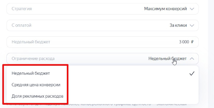 оптимизация кампании с оплатой за клики