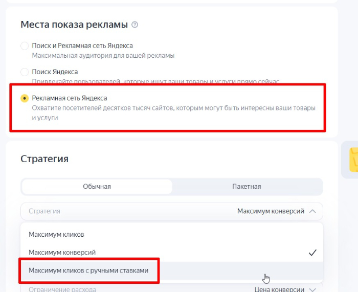 ручная стратегия в РСЯ осталась