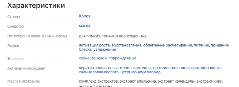 SEO на Яндекс.Маркете – пример корректно заполненных характеристик