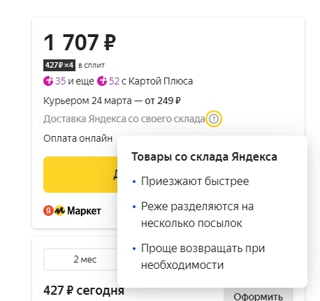 Продвижение на Яндекс.Маркете – быстрая доставка