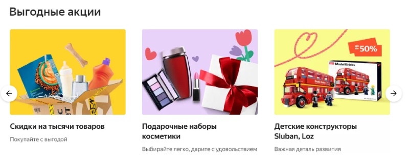 Продвижение товаров на Яндекс.Маркете – участие в акциях