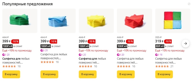 Продвижение на Яндекс.Маркете – реклама внутри площадки