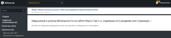 Проверка на наличие санкций и фильтров в Яндекс.Вебмастере