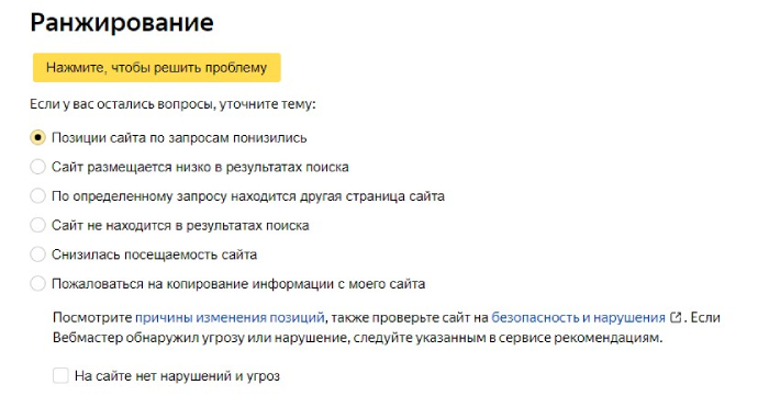 Как обратиться в техподдержку Яндекса