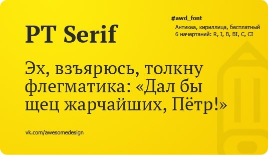 шрифт PT Serif
