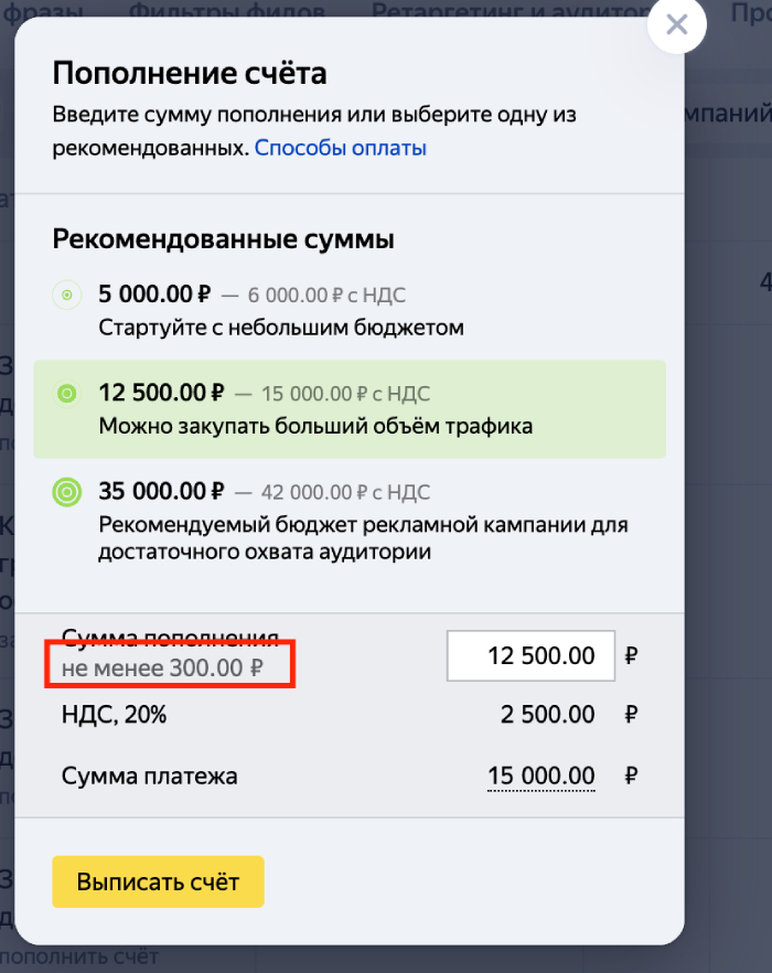 минимальная сумма пополнения баланса в Яндекс Директ