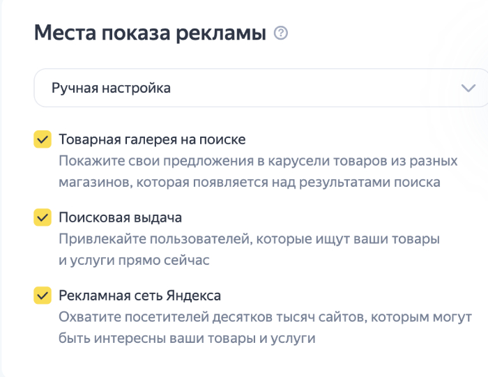 площадки размещения в Яндекс Директ
