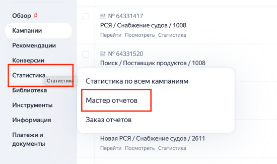 статистика рекламных кампаний в Яндекс Директ