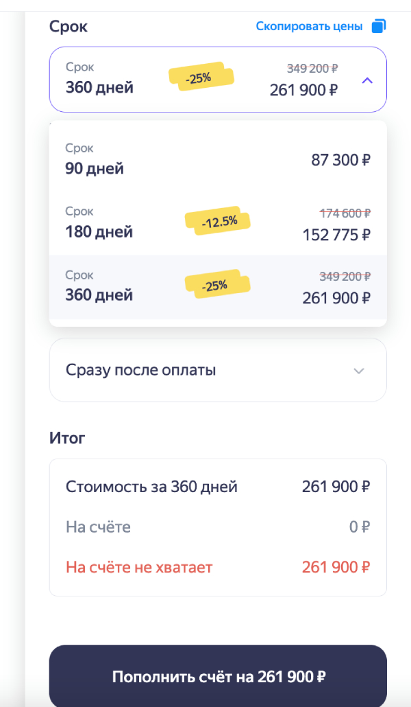 срок пополнения баланса в Яндекс Бизнес