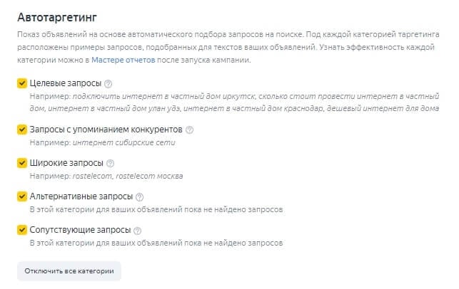 автотаргетинг в Яндекс.Директ