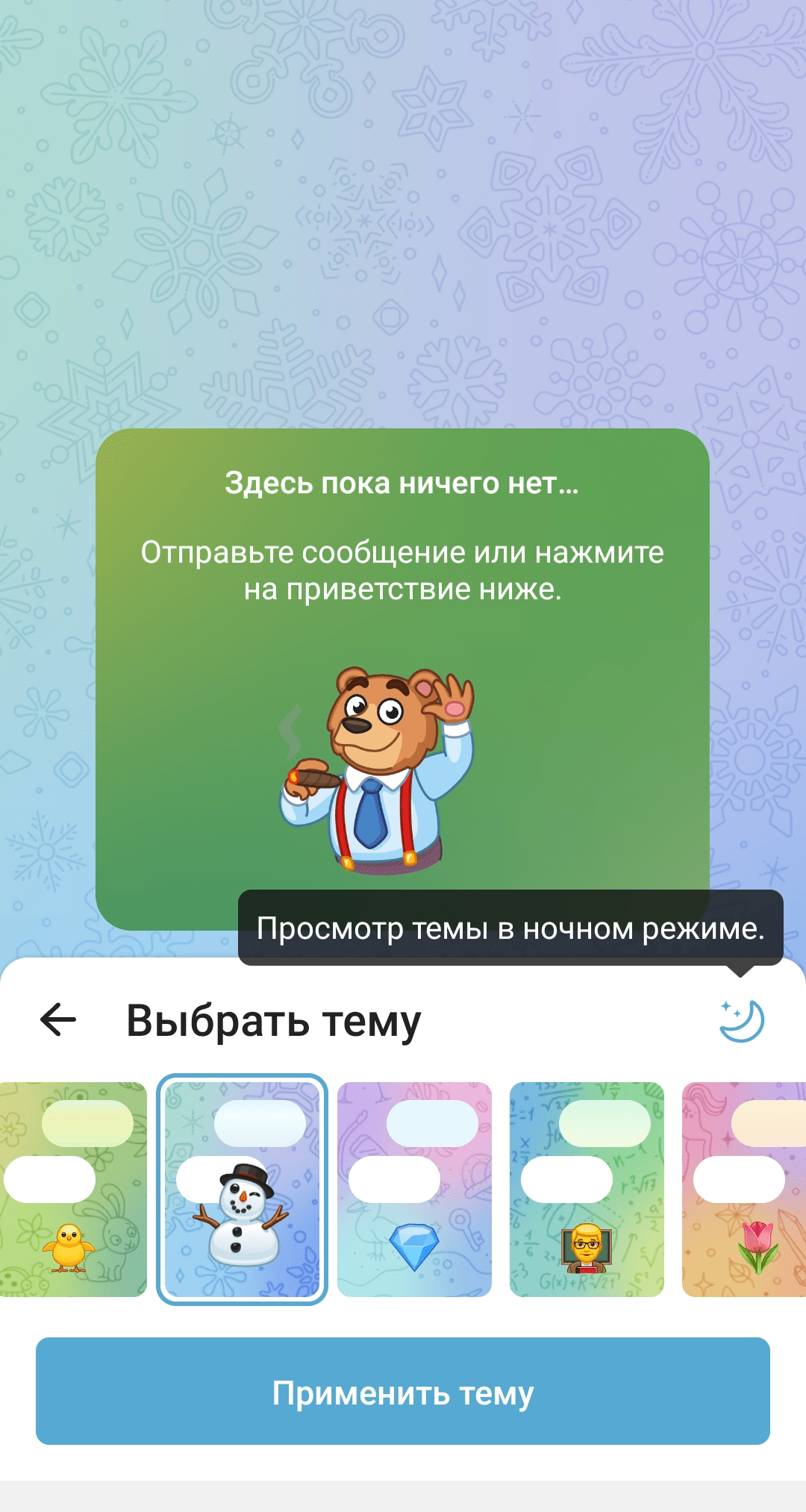 Пример новогоднего дизайна приложения – зимняя тема в мессенджере