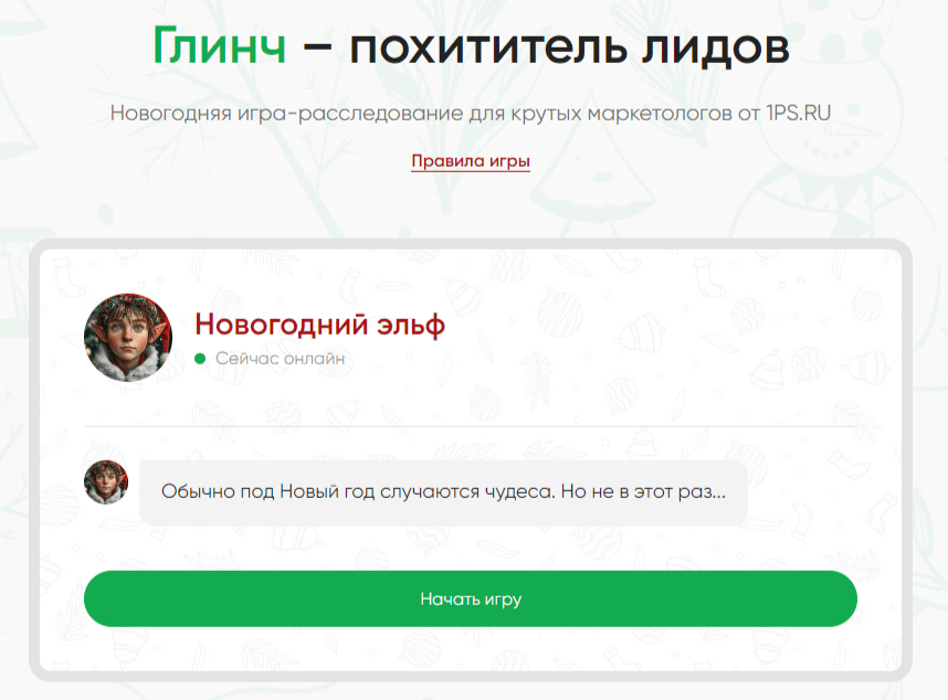 интерактивная игра 1