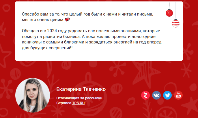 благодарность клиентам