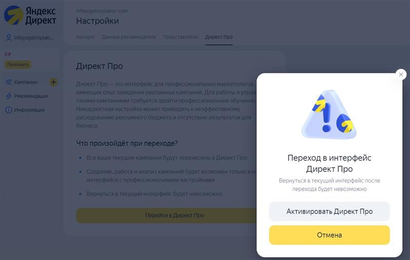 Активировать Direct Pro