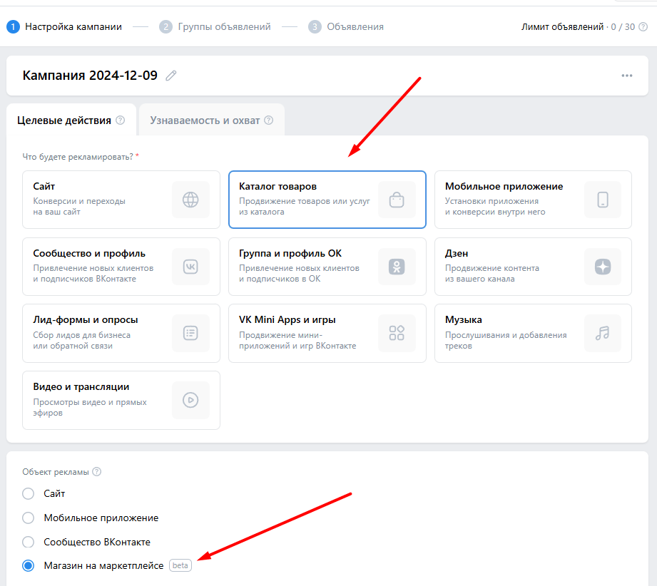 выбор цели для товарной рекламы вк