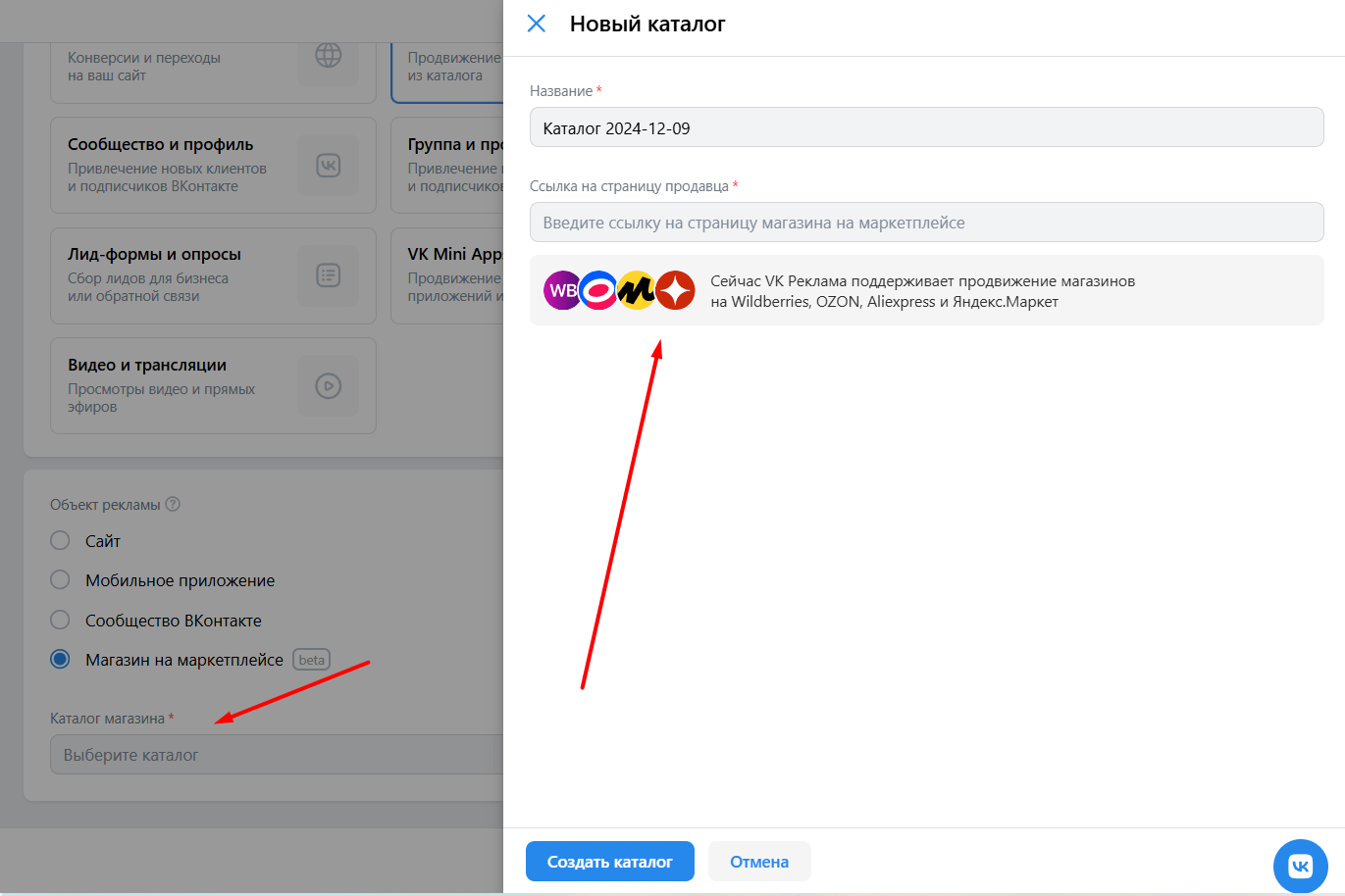 выбор каталога для товарной рекламы вк