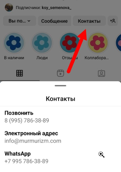 контакты в инстаграм профилях