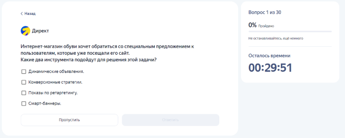 вопросы Яндекс Директ с несколькими вариантами ответов