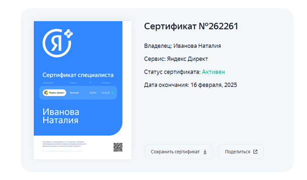сертификат Яндекс Директ
