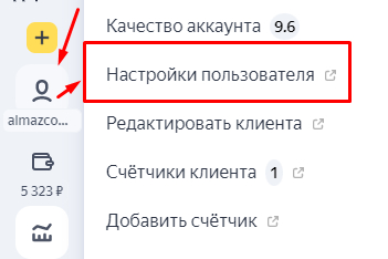 настройки пользователя в Яндекс Директ